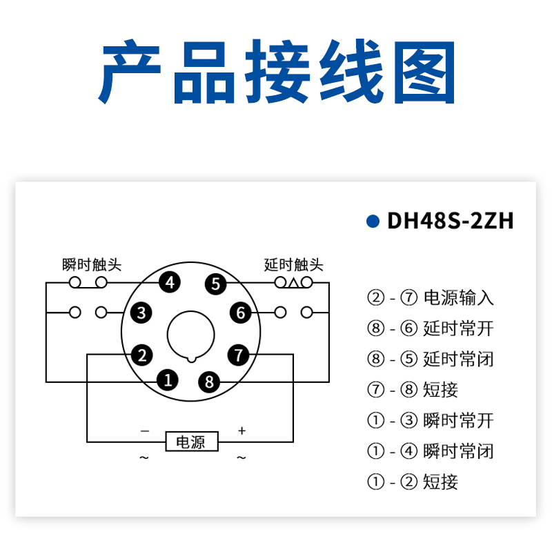 DH48S-2ZH数显时间继电器220V380V24V12V一组延时一组瞬动带底座