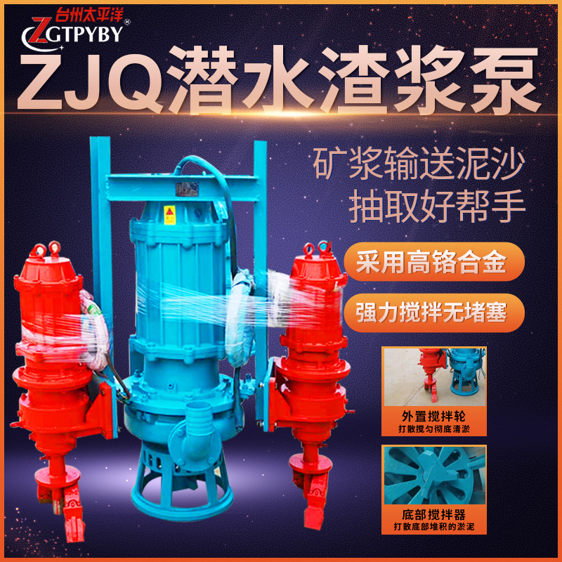 ZGTPYBY潜水渣浆泵吸沙矿用 高扬程 大流量潜水泥浆泵潜污排沙泵