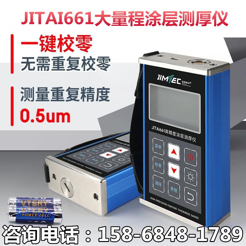 吉泰HY-770涂层测厚仪JITAI661涂镀层漆面厚度检测仪油漆漆膜仪器