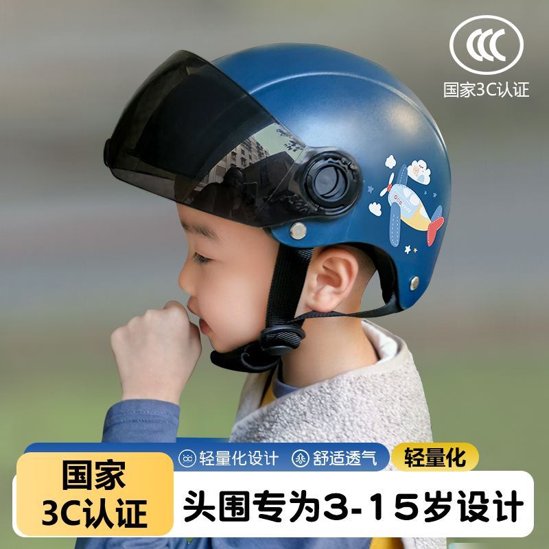 新国标3C认证儿童头盔夏季电动车摩托车男女孩可爱半盔骑行安全帽