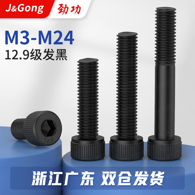 12.9级圆柱内六角螺丝全牙半牙加长高强度杯头螺栓M4M5M6M8M10-24