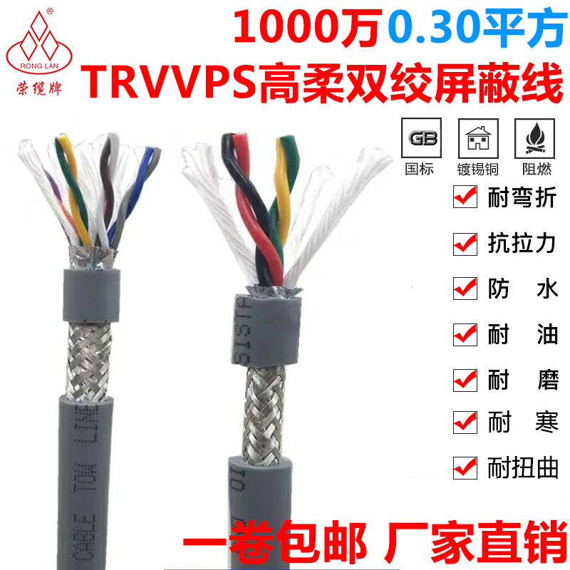 灰色拖链柔性双绞屏蔽线TRVVPS 0.3高速移动随行电缆耐弯曲信号线