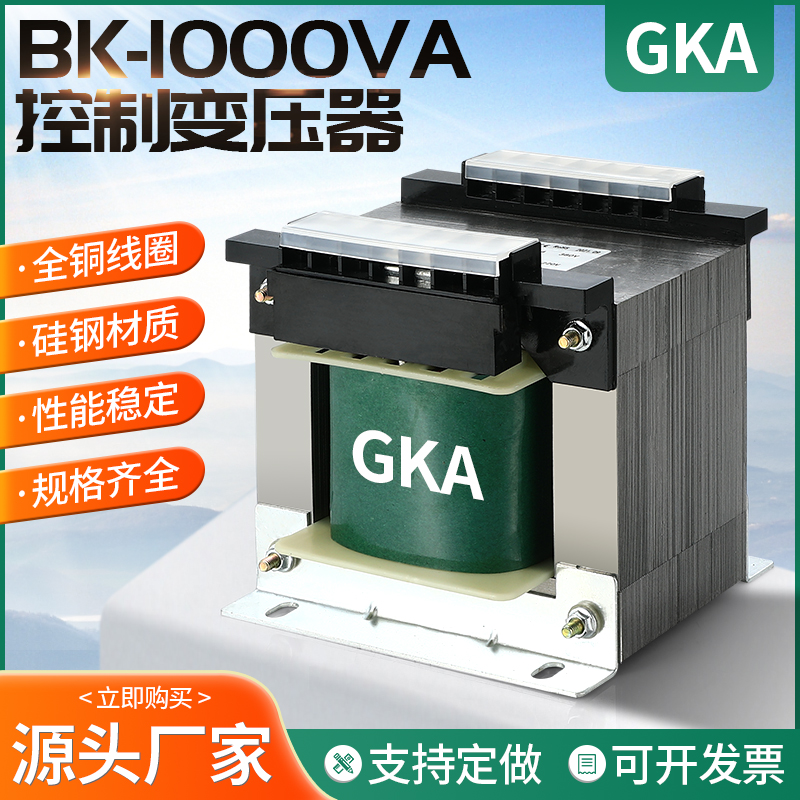 控制变压器BK-1000VA隔离380v变220v转36v24v110v12v 50W100W300W