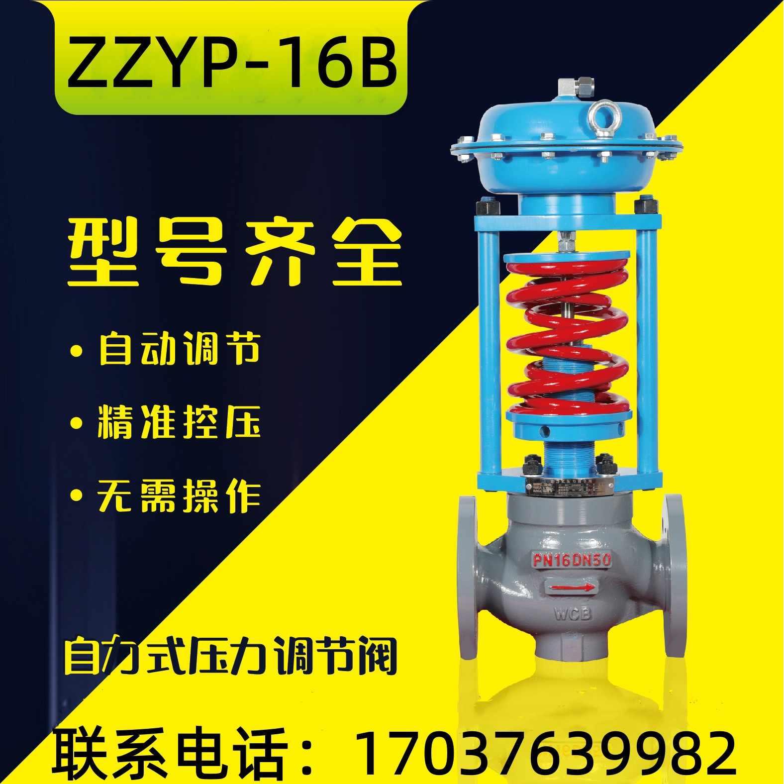 ZZYP-16B自力式压力调节阀蒸汽自动减压阀自力式减压稳压阀DN50