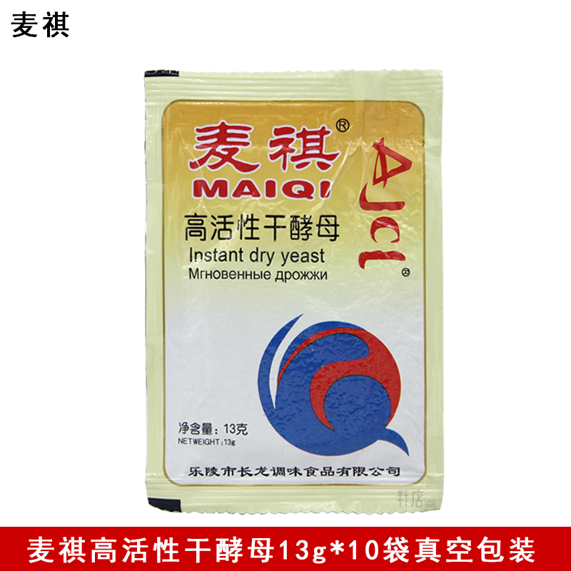麦祺高活性干酵母13g小袋真空包装MAIQI包子馒头家庭食用烘焙原料