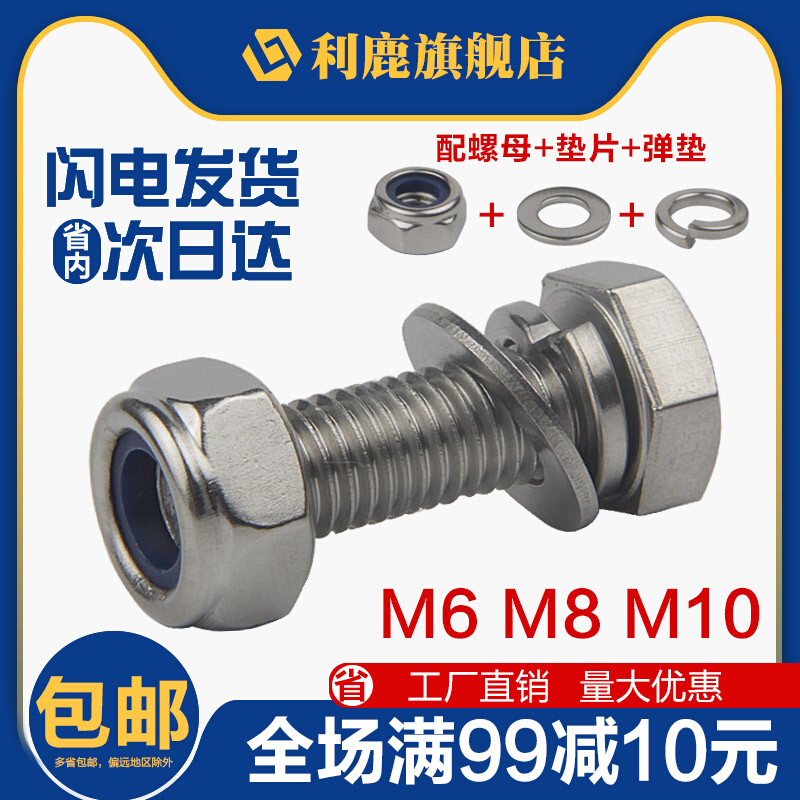 M6M8M10 防松螺丝304不锈钢外六角组合防松螺母套装螺丝锁紧螺丝*