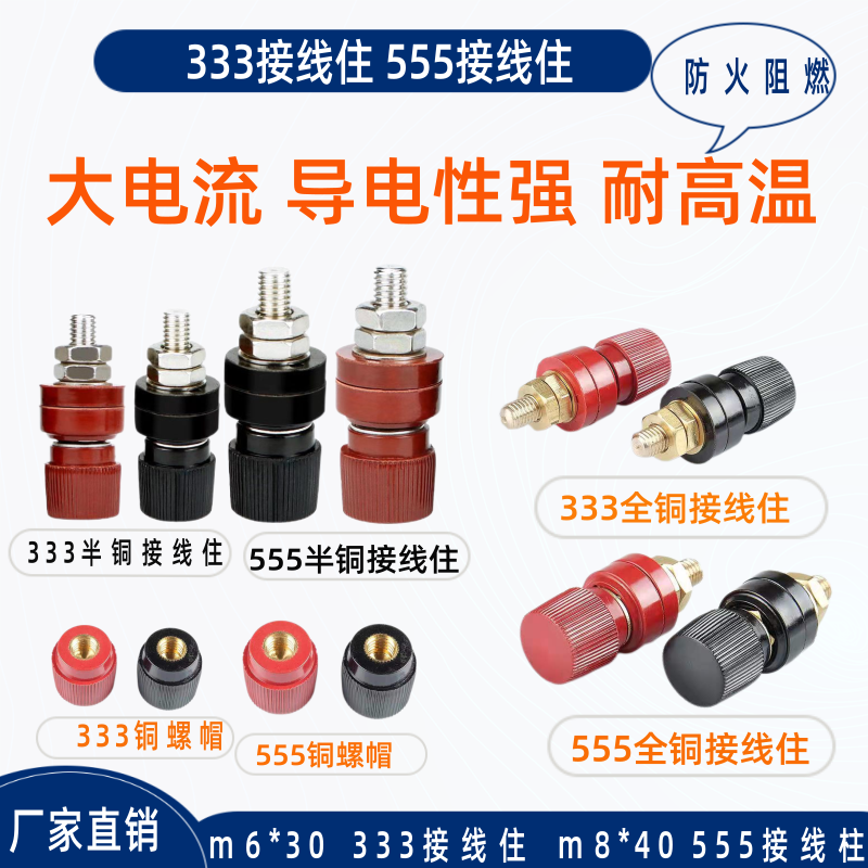 全铜JS-333/555接线柱6mm8mm螺杆电源接线端子电焊机逆变器接线桩