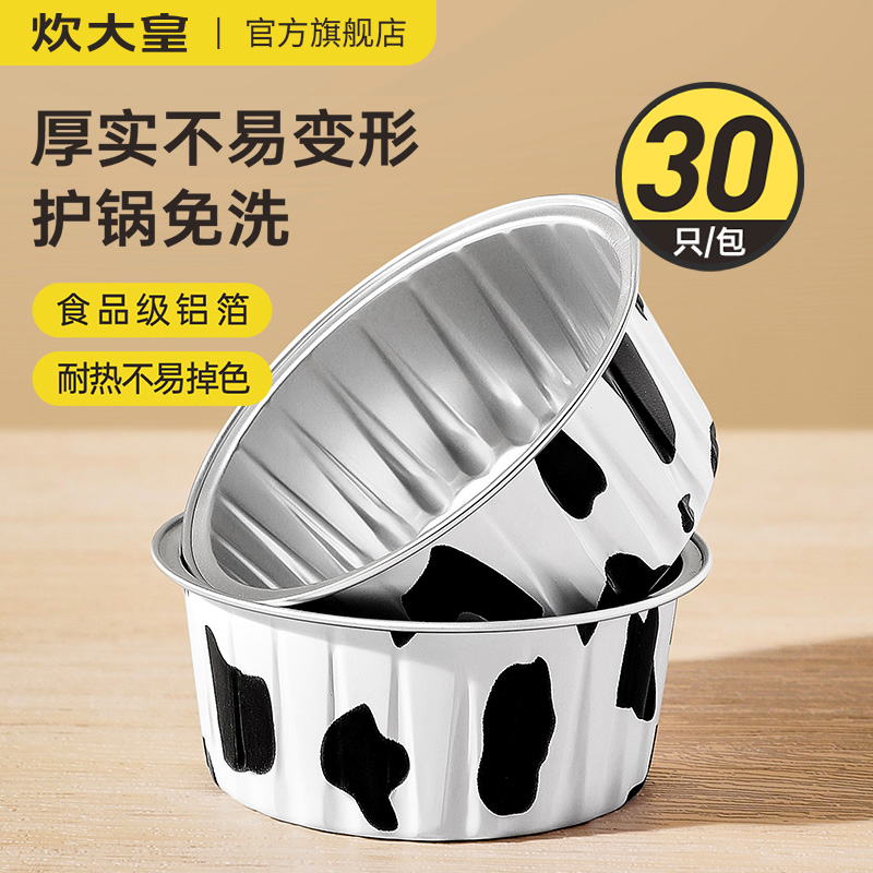 炊大皇空气炸锅专用锡纸碗家用可重复使用铝箔蛋挞托烘焙布丁碗杯