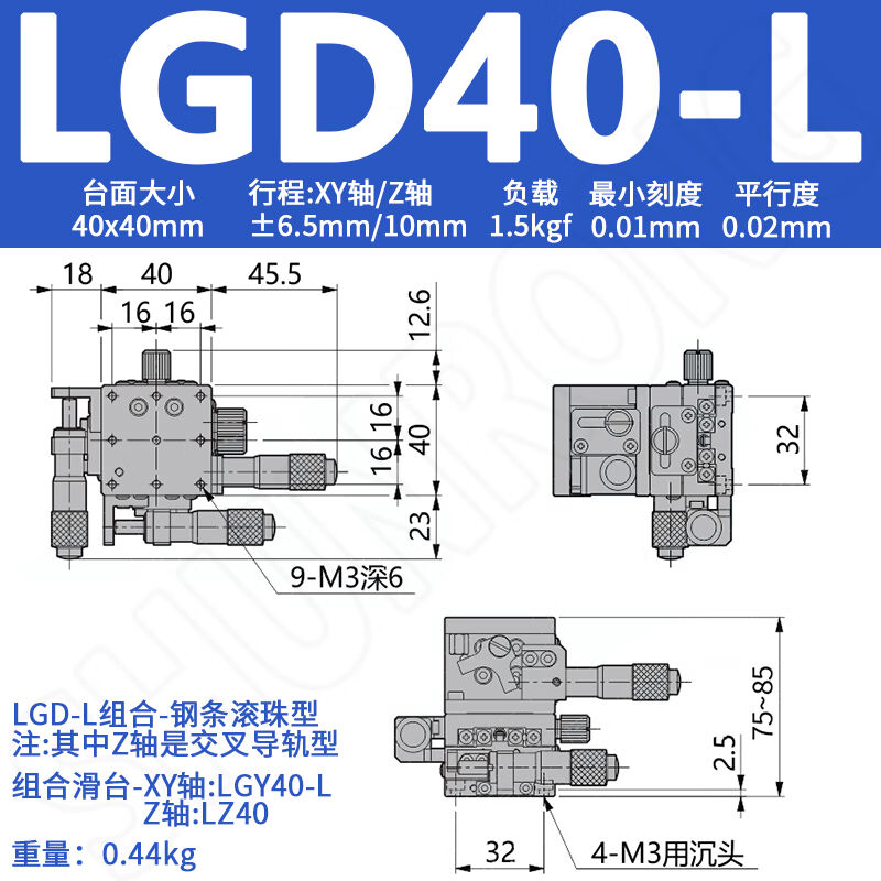 XY轴ZLD60/40/80位移平台三轴手动微调升降XY工作台光学移动滑台L