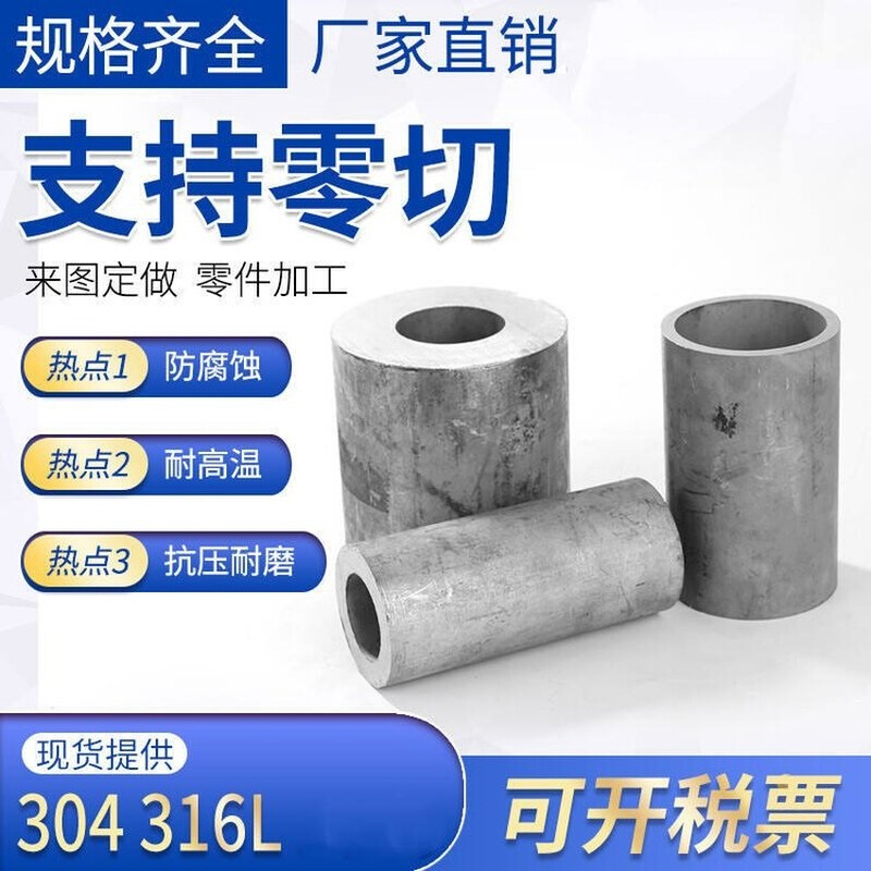 加厚304/316/310S/321不锈钢无缝管 空心厚壁管零切 工业圆管材料