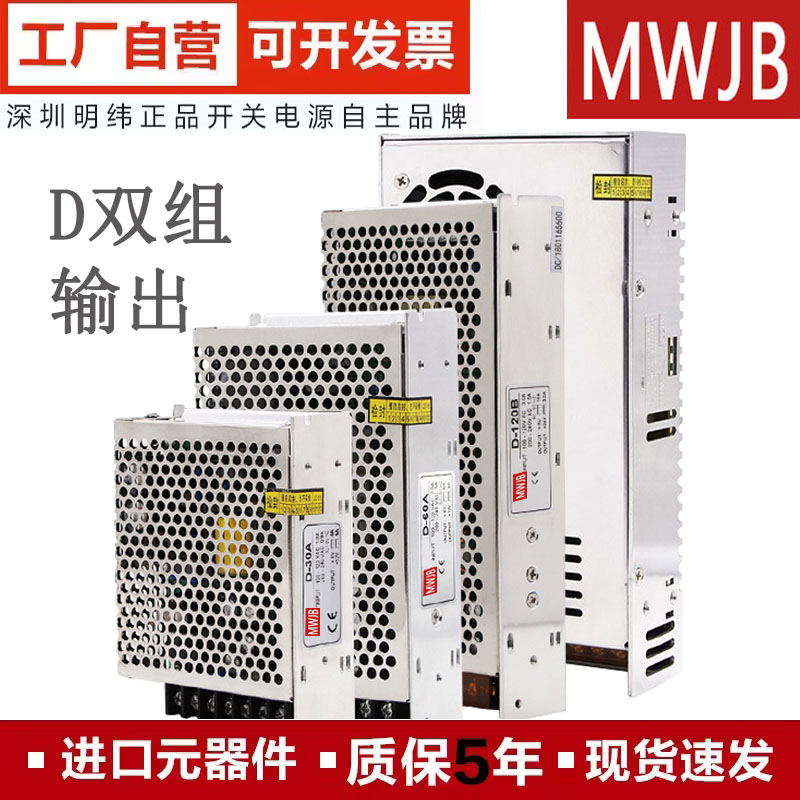 明纬双输出开关电源正负5V12V24V双组电压两组路D-30/50/120/150W