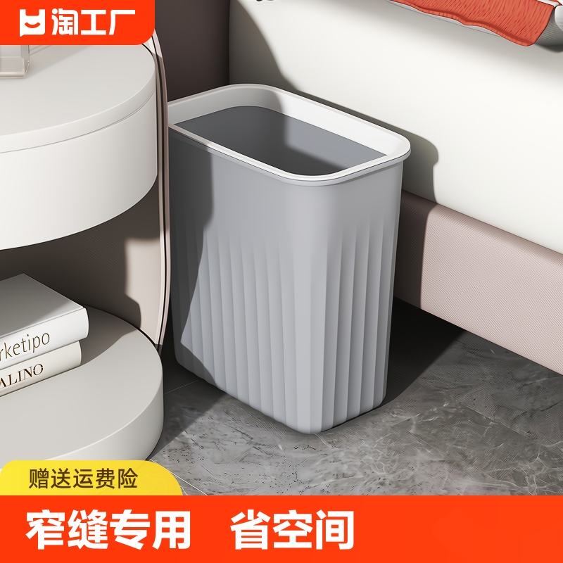 卫生间垃圾桶家用厨房简约夹缝无盖长方形垃圾篓厕所纸篓小号压圈