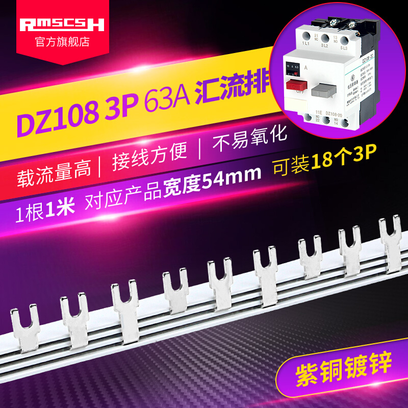 DZ108电动机保护器63A马达断路器塑壳空开紫铜汇流排RDM间距54mm
