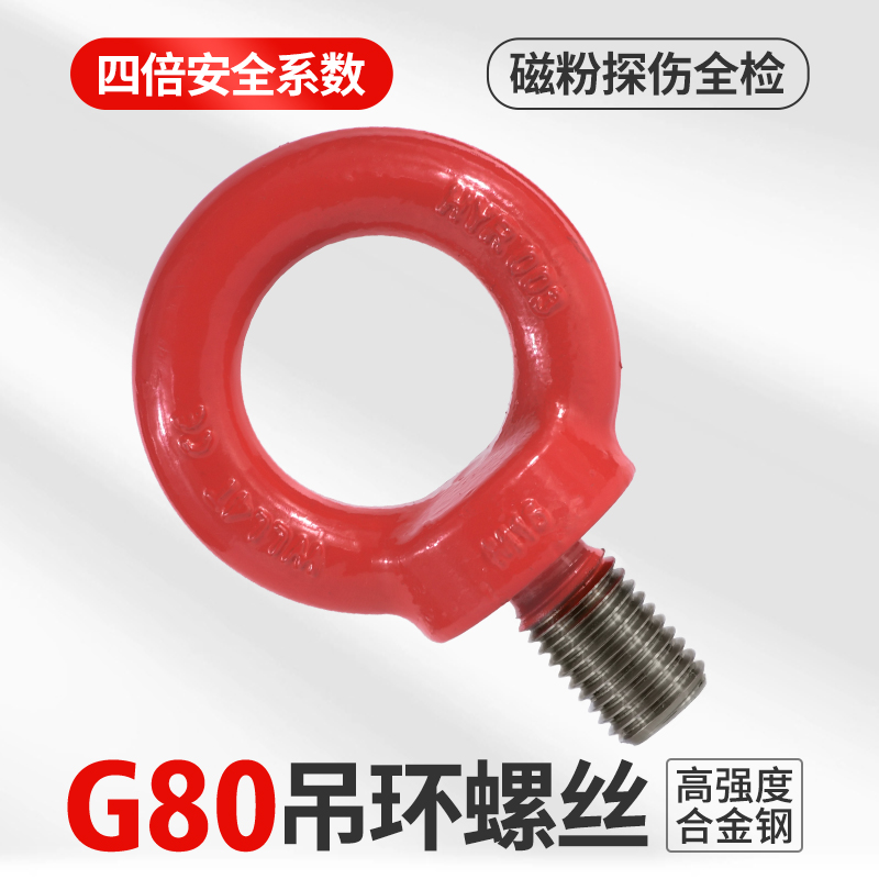 G80合金钢高强度吊环螺丝起重吊环螺栓起重模具吊耳吊具M6-M64