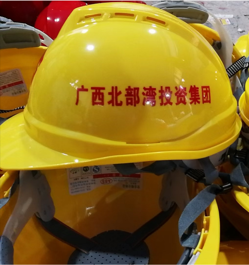广西南宁北部湾投资北投路桥安全帽集团工地头部防护用品定制头盔
