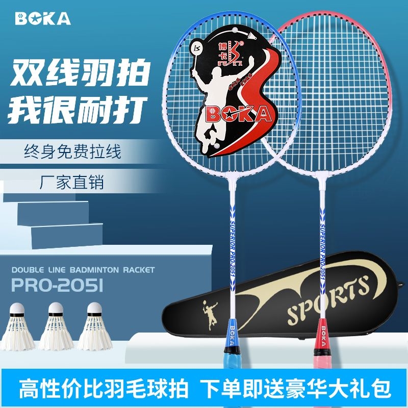 博卡羽毛球拍双拍正品2支装耐打耐用型初学成人男女儿童学生球拍