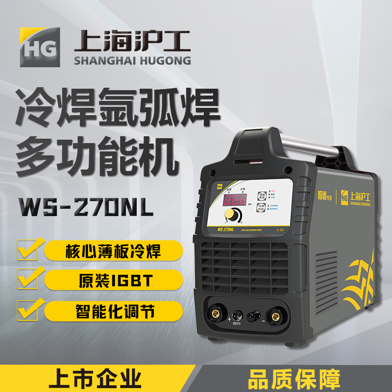 上海沪工270氩弧焊机家用220不锈钢便携多功能电焊机冷焊机工业级