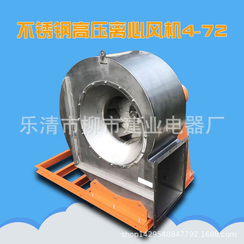不锈钢4-72A 5A 2.2KW耐高温耐腐蚀除尘风机烤漆房用离心通风机