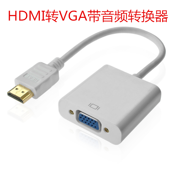 包邮HDMI转VGA带音频笔记本机顶盒显卡转换电视投影仪显示连接