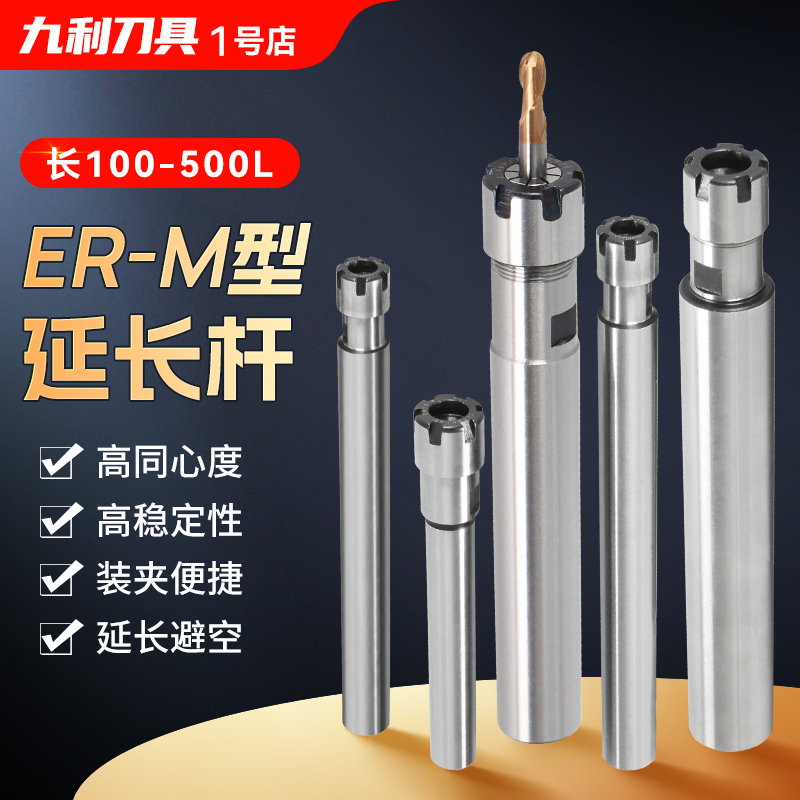 ER延长杆加长杆M型延长杆ER8/11/16/20 CNC夹头刀具刀杆100~500长
