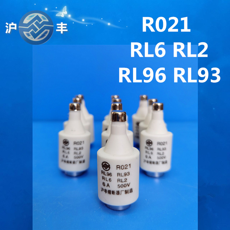 沪丰熔断器R021/RO21/RL96/RL93/RL6RL2 熔芯保险管 电流2-25A