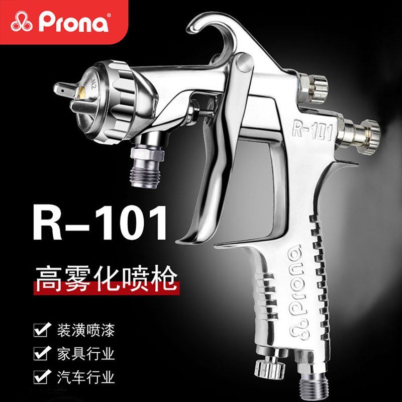 台湾prona宝丽R101上壶 下壶 压送式 R-101通用型手动喷枪大口径