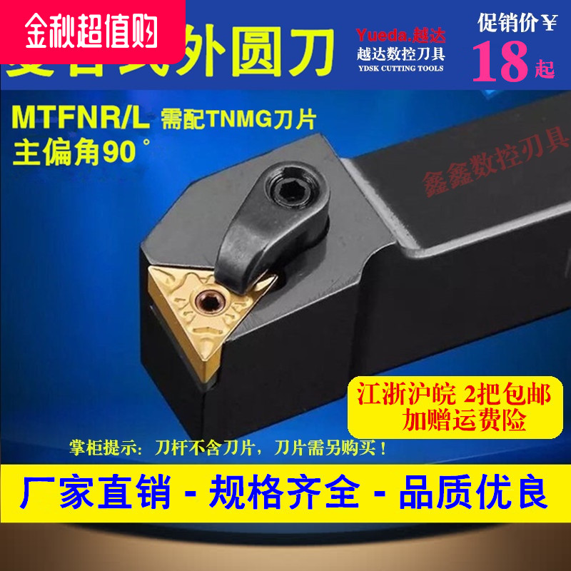 数控外圆车刀杆90度MTFNR2020K16 3232P16机夹端面三角形刀片促销