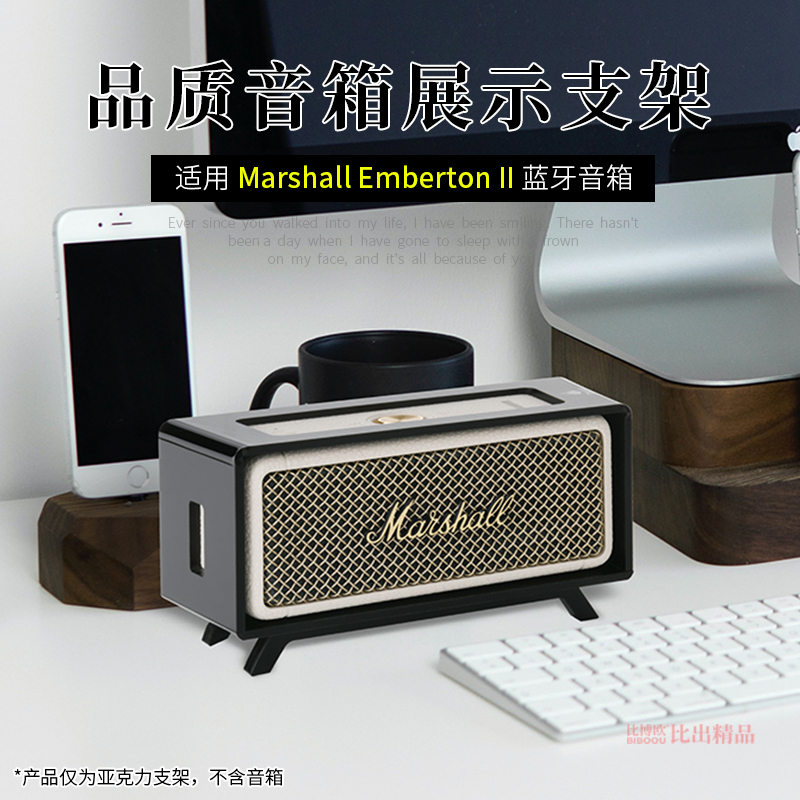 适用 MARSHALL EMBERTON II马歇尔无线蓝牙音响桌面支架音箱支架
