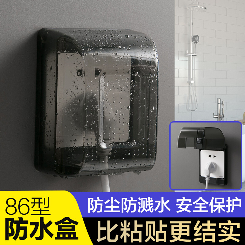 86型卫生间浴室保护盖防溅防水罩开关插座透明粘贴式防水盒