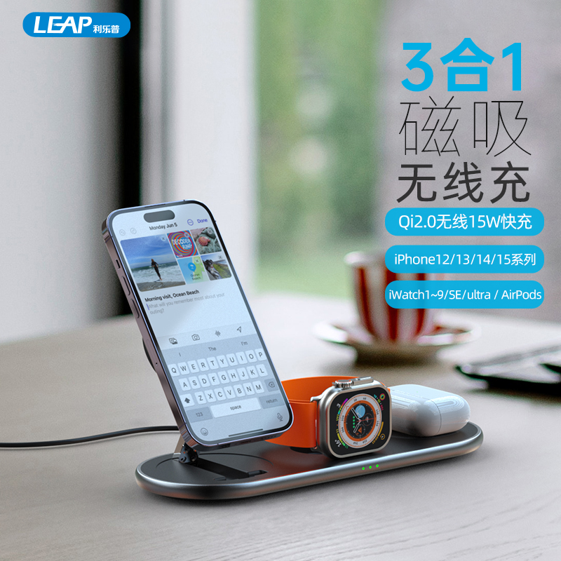 利乐普15W三合一MagSafe磁吸无线充电器qi2旅行折叠收纳金属框适用iPhone15Pro/14手表iwatch充电AirpodsPro