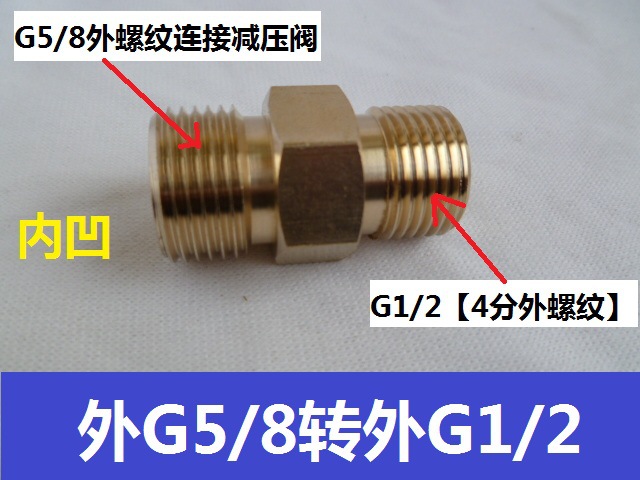 G5/8转G1/2接头  G5/8转G1/2(4分)接头 外螺纹接头 氧气钢瓶接头
