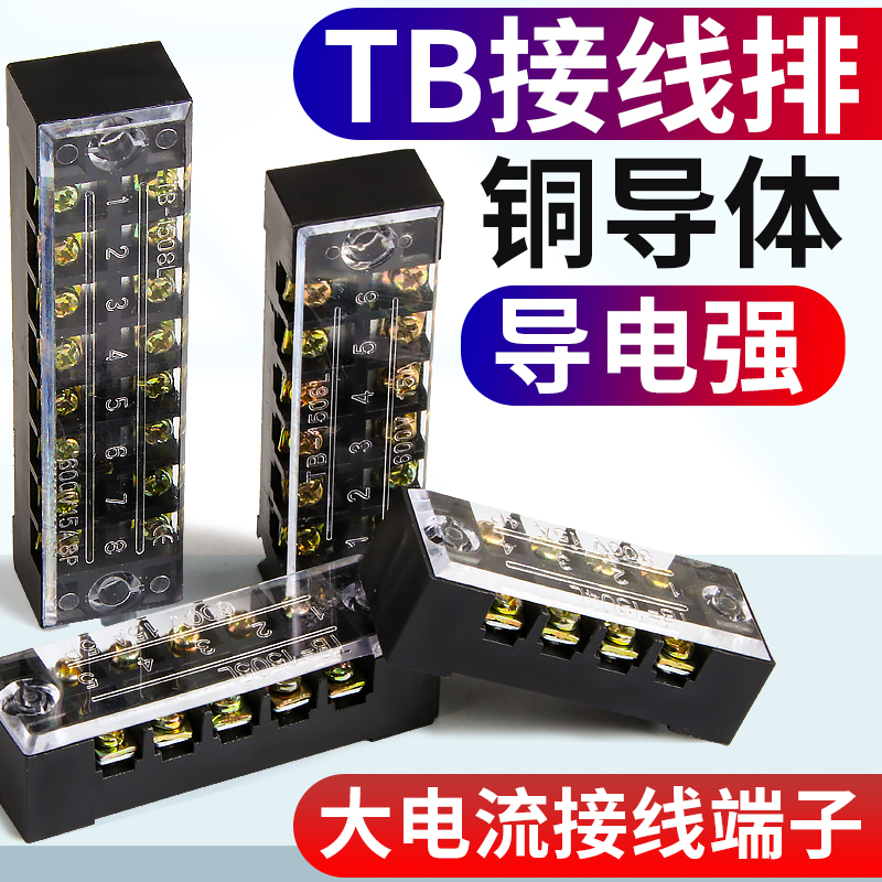 TB接线端子排大电流接线座连接器15A25A45A固定式电源接线柱铜件