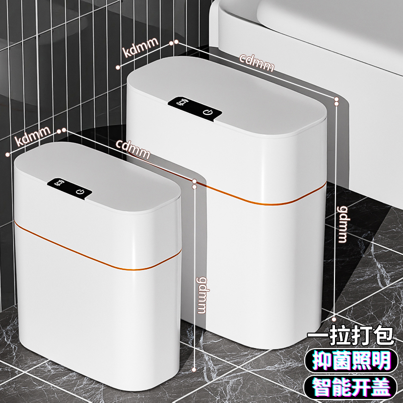 智能垃圾桶新款感应家用客厅轻奢自动卫生间厕所电动夹缝专用纸篓
