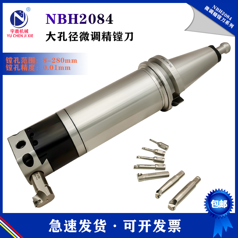 NBH2084微调精镗刀BT40BT50MTA大孔径加长镗刀柄SBJ刀杆抗震套装