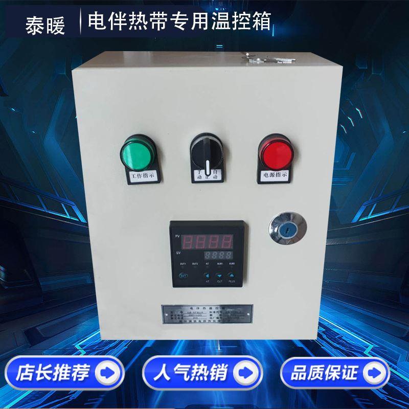 温控箱智能plc远程控制柜多路温控器温度自动配电箱温度控制器