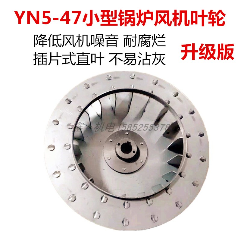 锅炉引风机YN5-47耐高温离心风机专用配件叶轮304不锈钢风叶