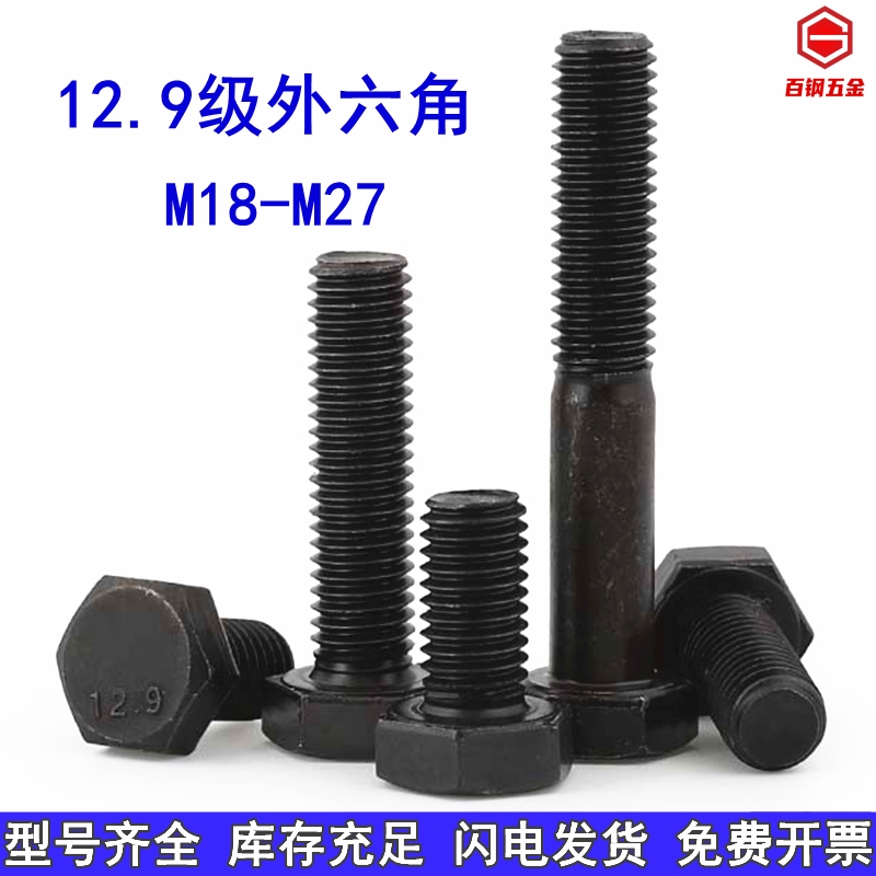 M18M20M22M24M27 12.9级高强度外六角螺丝加长全牙螺栓合金钢螺杆
