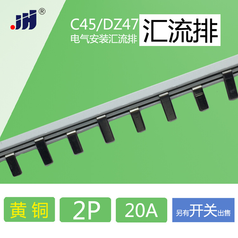 汇流排2P C45/DZ47断路器空开用 黄铜1.0mm厚*5m 汇流排 20A