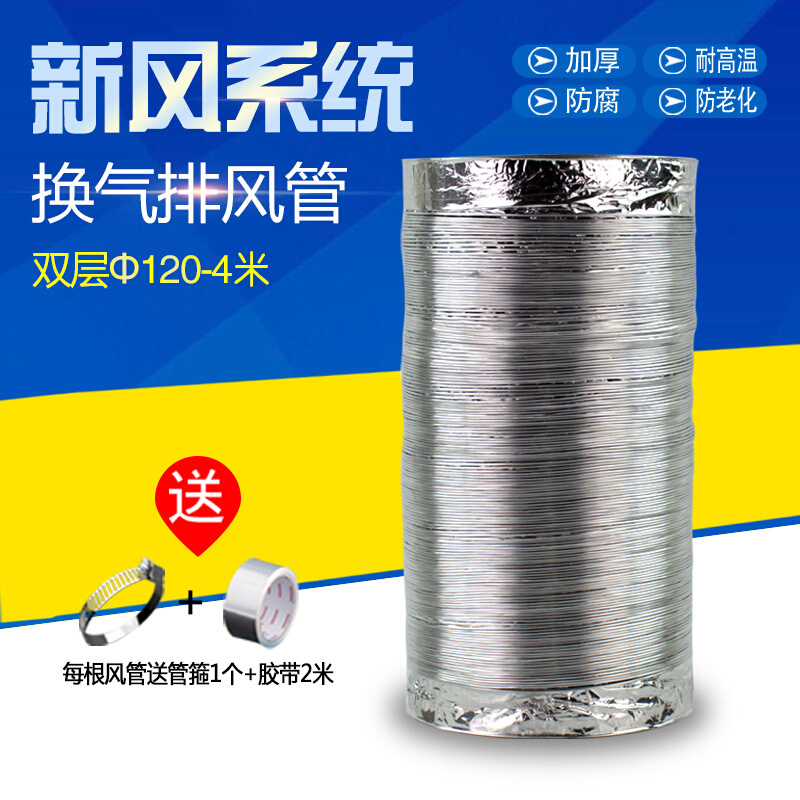 排风双层加厚铝箔风管120mm4米长通风排气管管道伸缩软管换气扇