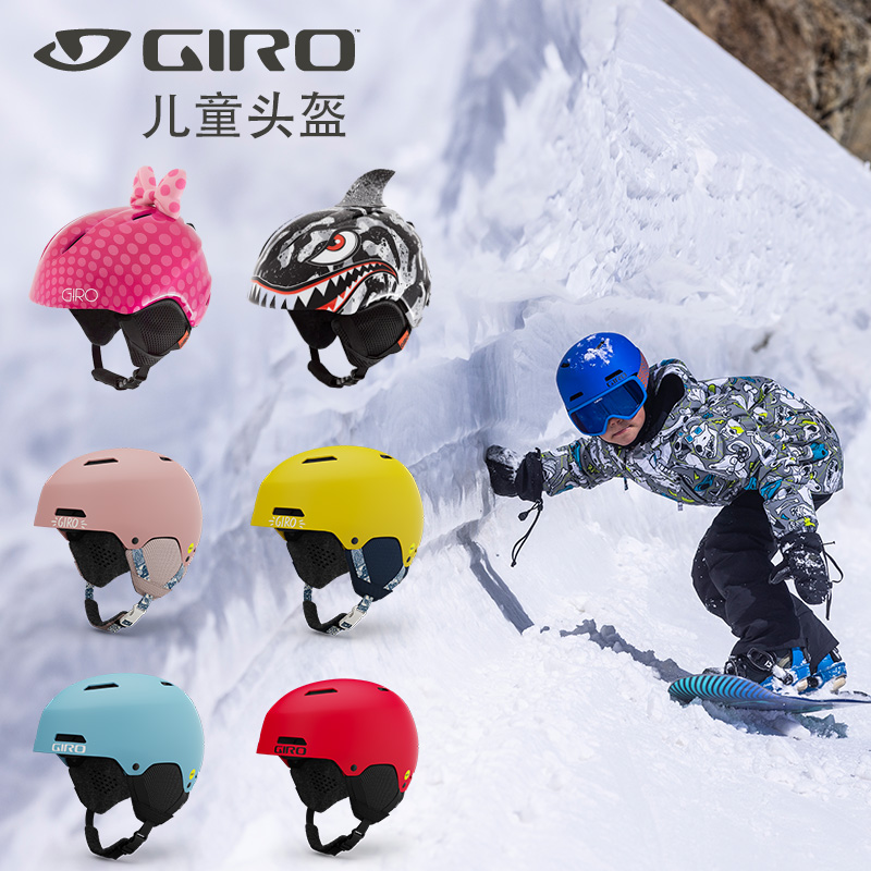 GIRO儿童滑雪头盔MIPS男童女童超轻卡通动物粉色蝴蝶结单板双板鲨