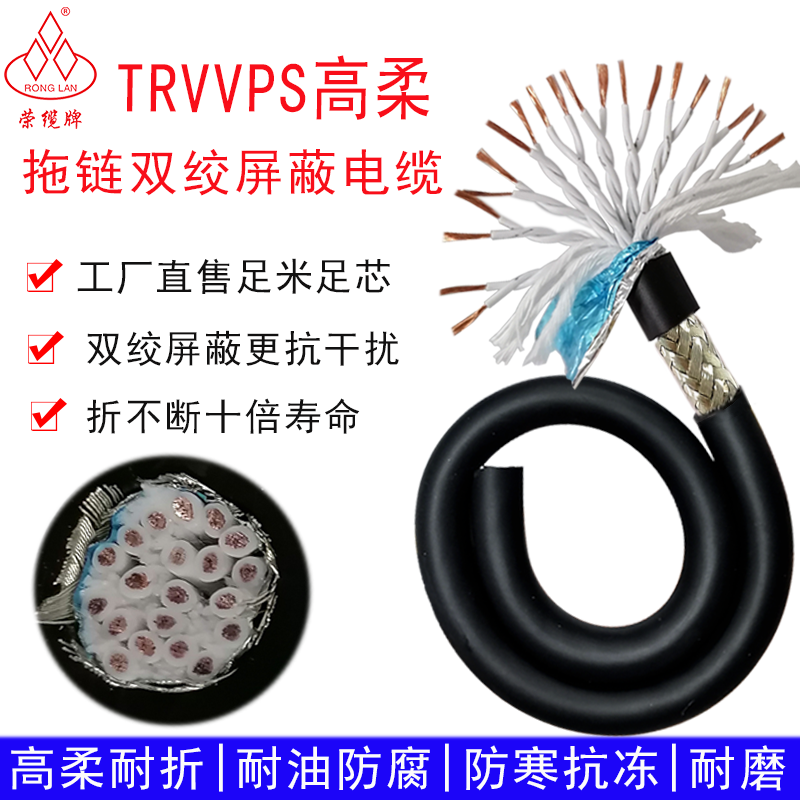 双绞屏蔽TRVVPS柔软耐折14 16 20 24 26 30 40芯机器人拖链电缆线