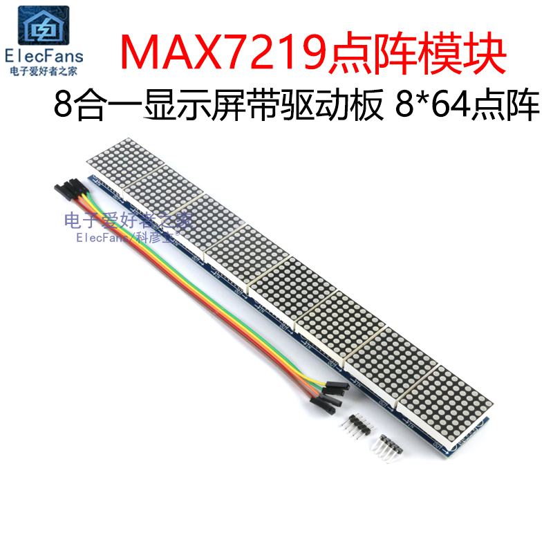 新品MAX7219点阵模块 8合一LED灯珠显示屏 单片机数码管控制驱动