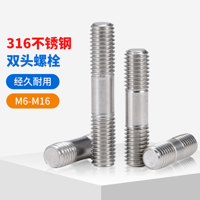 316不锈钢双头螺栓螺丝螺柱螺杆螺丝杆等长牙棒M6M8M10M12M14M16