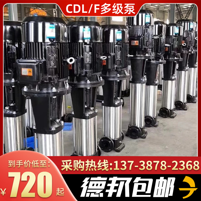 上海立式多级离心泵CDL/CDLF不锈钢变频恒压加压高扬程380v管道泵