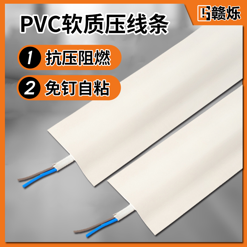 pvc软胶线槽明装隐形墙面电线压线条地面走线槽防踩明线遮挡装饰