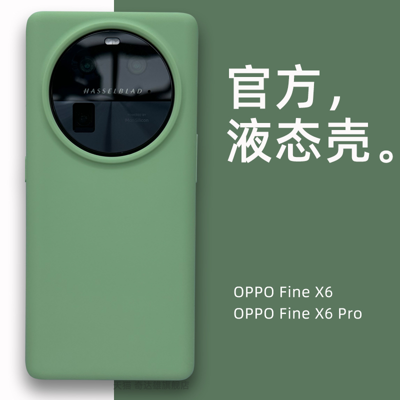 0PP0findx6液态硅胶手机壳Findx6Pro的保护套新款软适用find x6飞泉绿橡皮擦手感情侣高级感por高端防摔男女