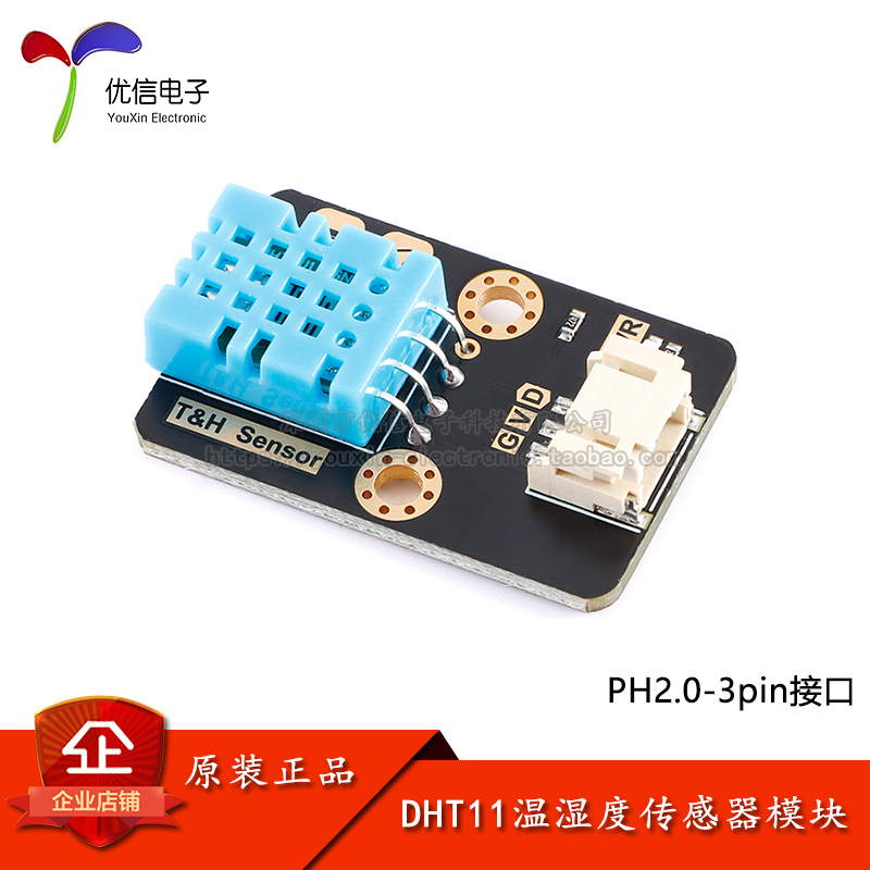 原装T&H Sensor DHT11温湿度传感器模块单总线通信PH2.0-3pin接口