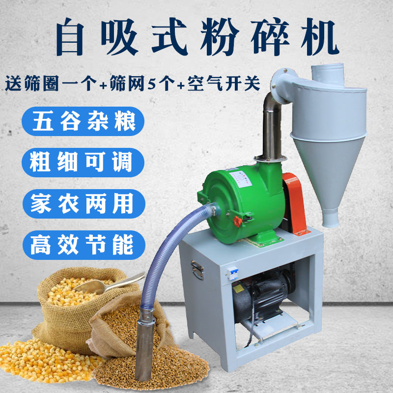 自吸式玉米粉碎机家用小型五谷杂粮磨粉机器大型饲料粉碎机养殖用