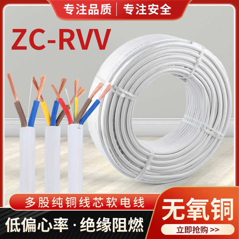 纯铜RVV电缆线2芯3芯4芯0.511.52.546平方防水电源线白色护套软线