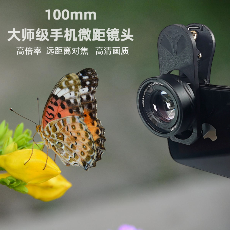 OREA手机微距镜头13苹果14PRO多肉珠宝文玩昆虫细节特写安卓通用